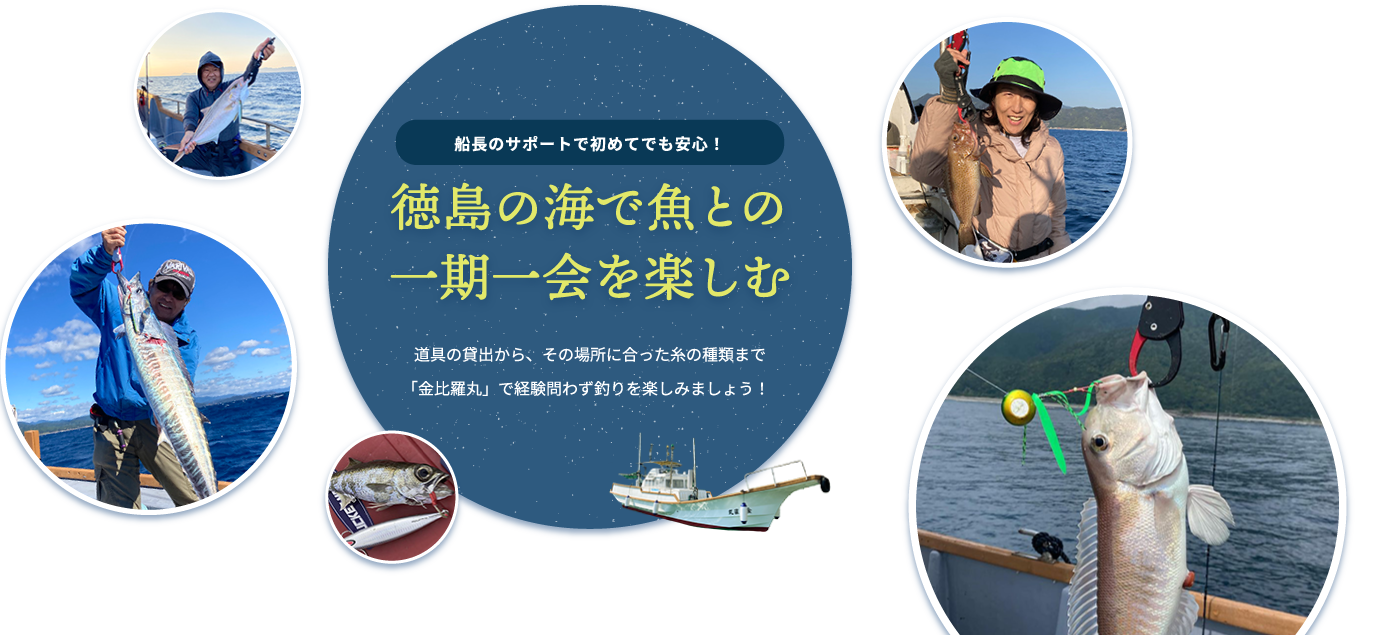 徳島の海で魚との一期一会を楽しむ