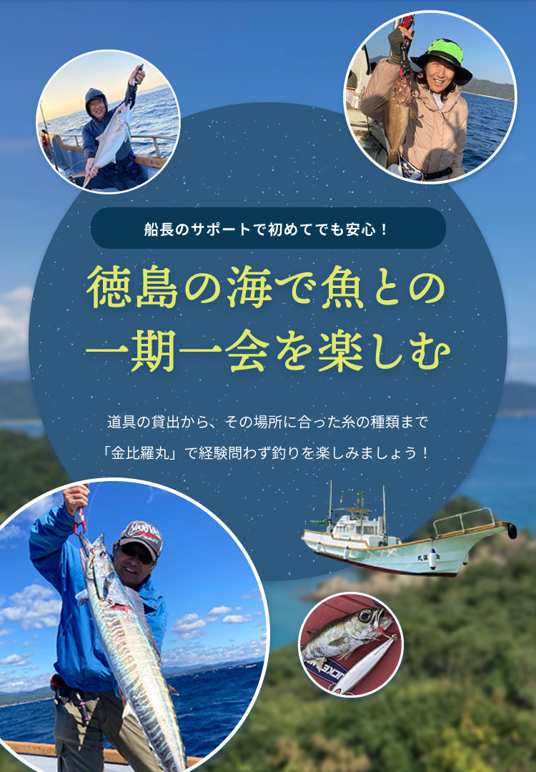 徳島の釣り船 ジギングなら 遊漁船金比羅丸